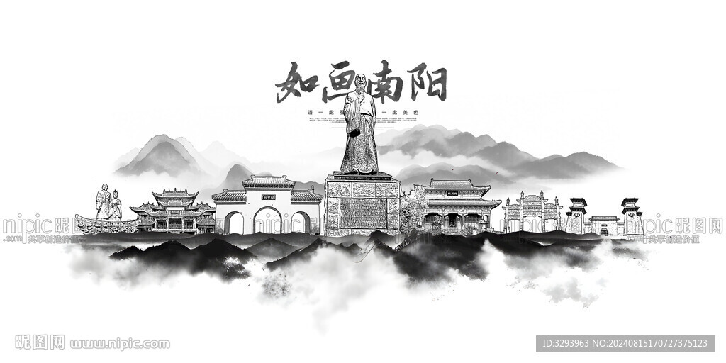 水墨南阳