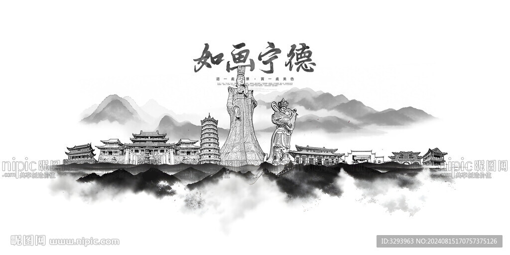 宁德