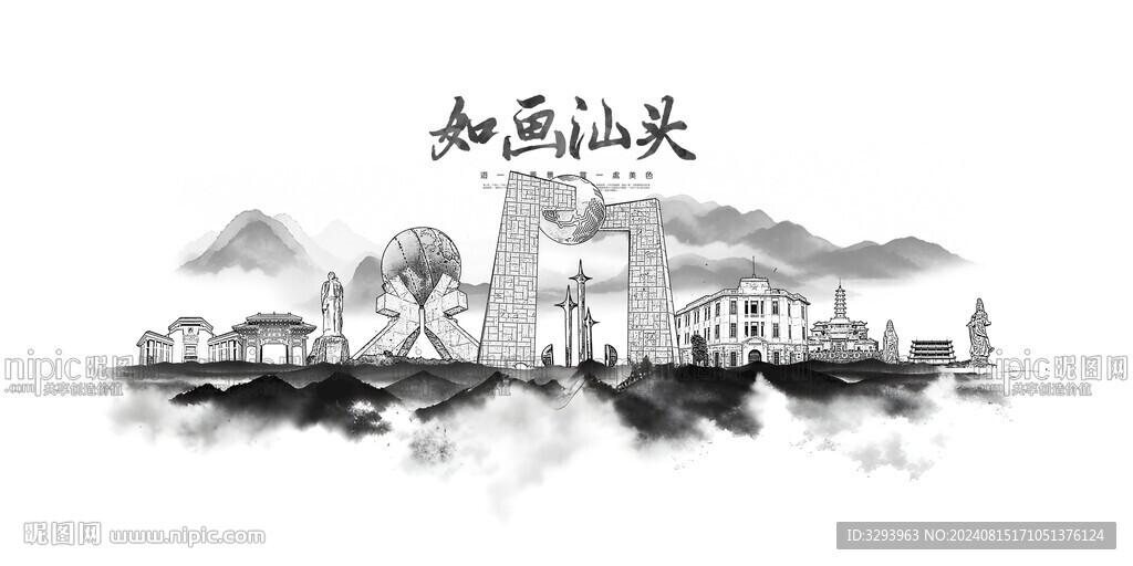 汕头