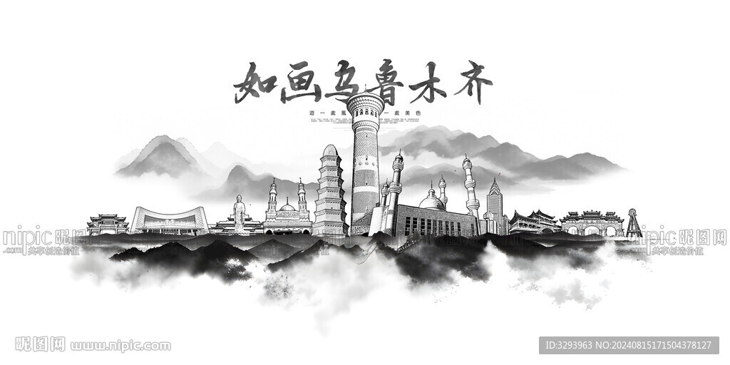 乌鲁木齐