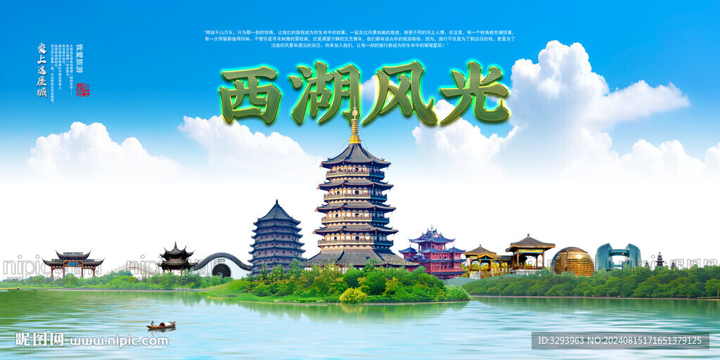 西湖旅游