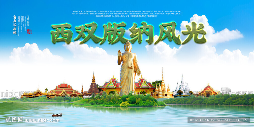 西双版纳旅游