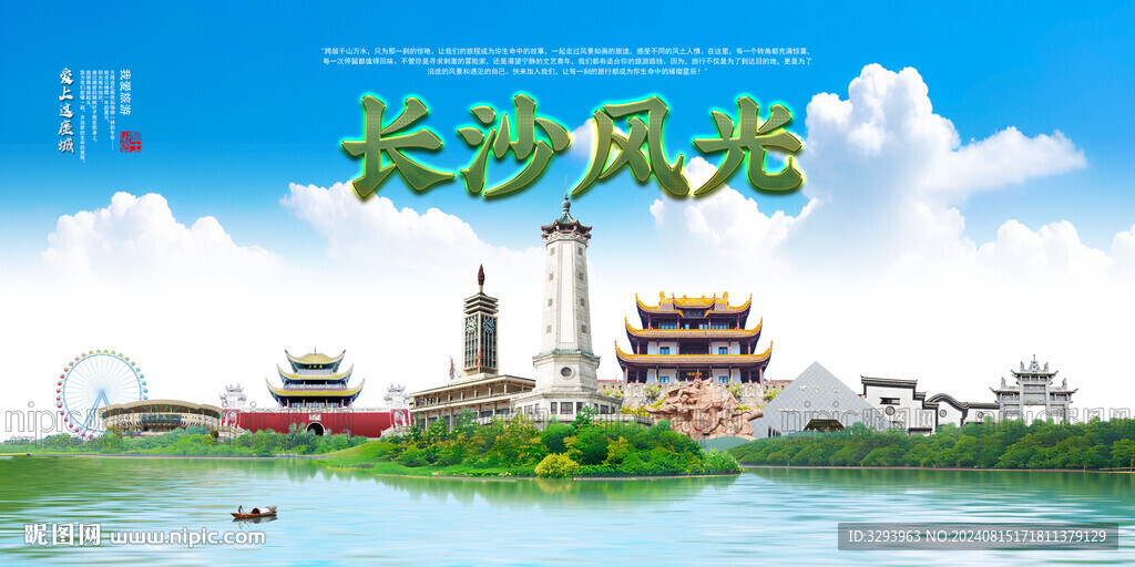 长沙旅游