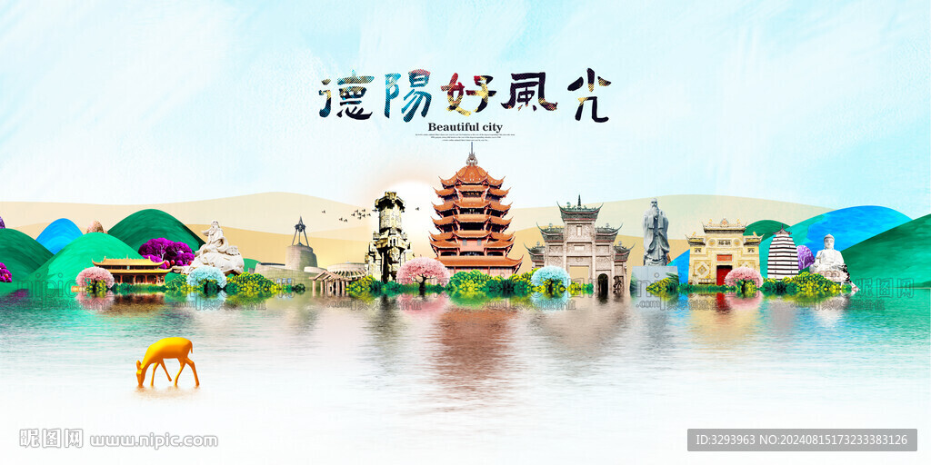 德阳旅游
