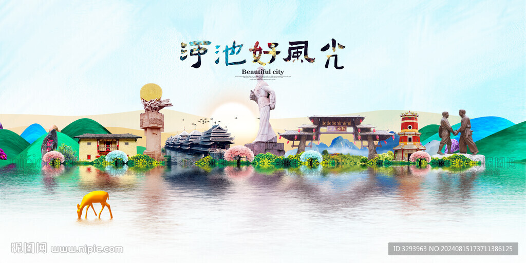 河池旅游