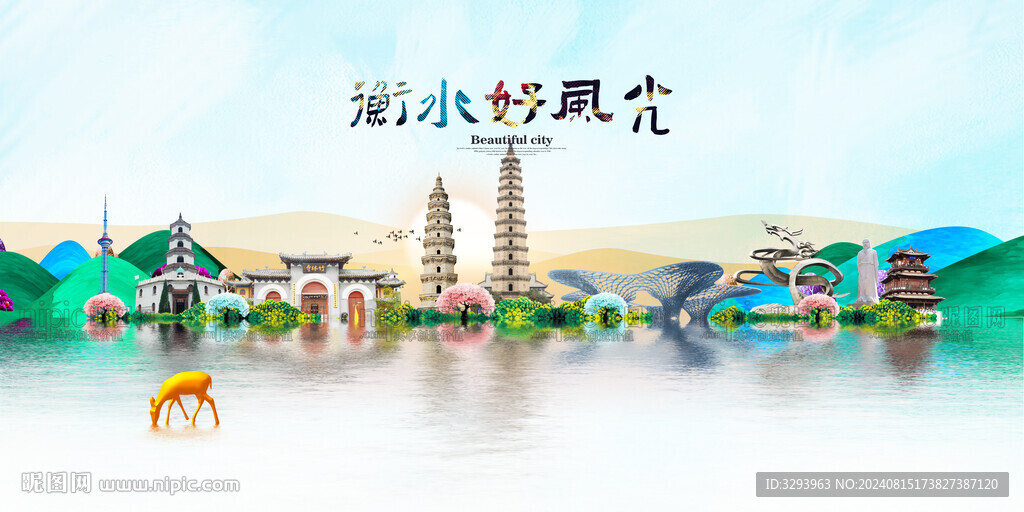 衡水旅游