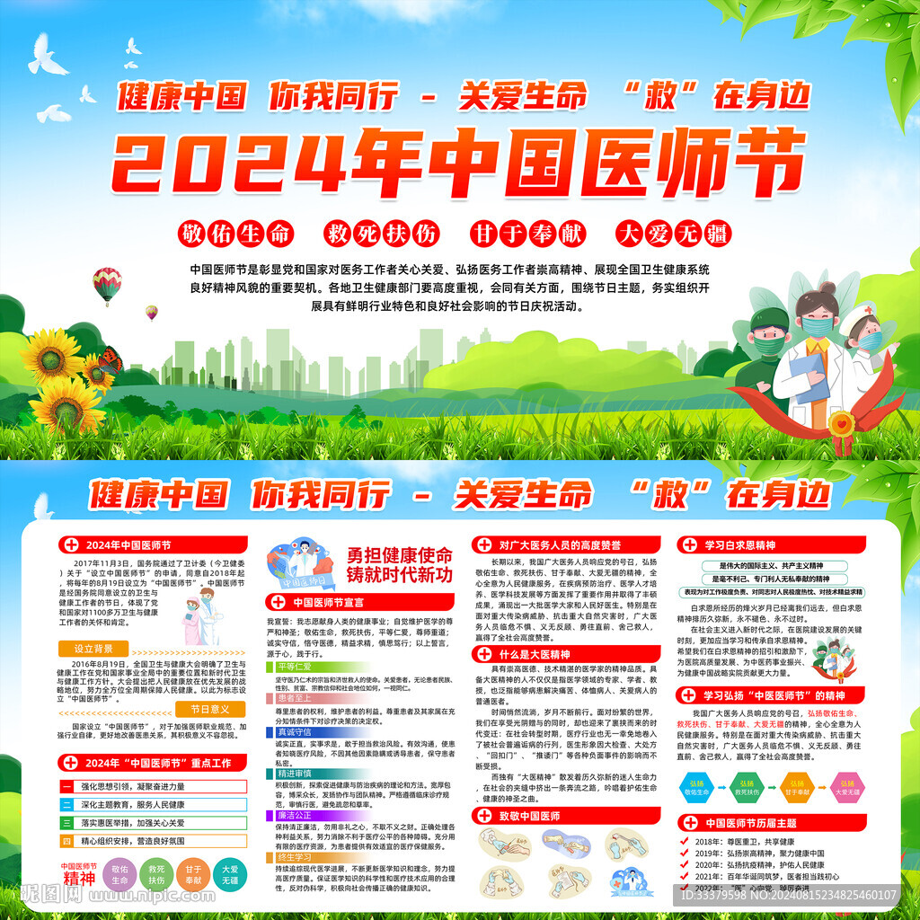中国医师节