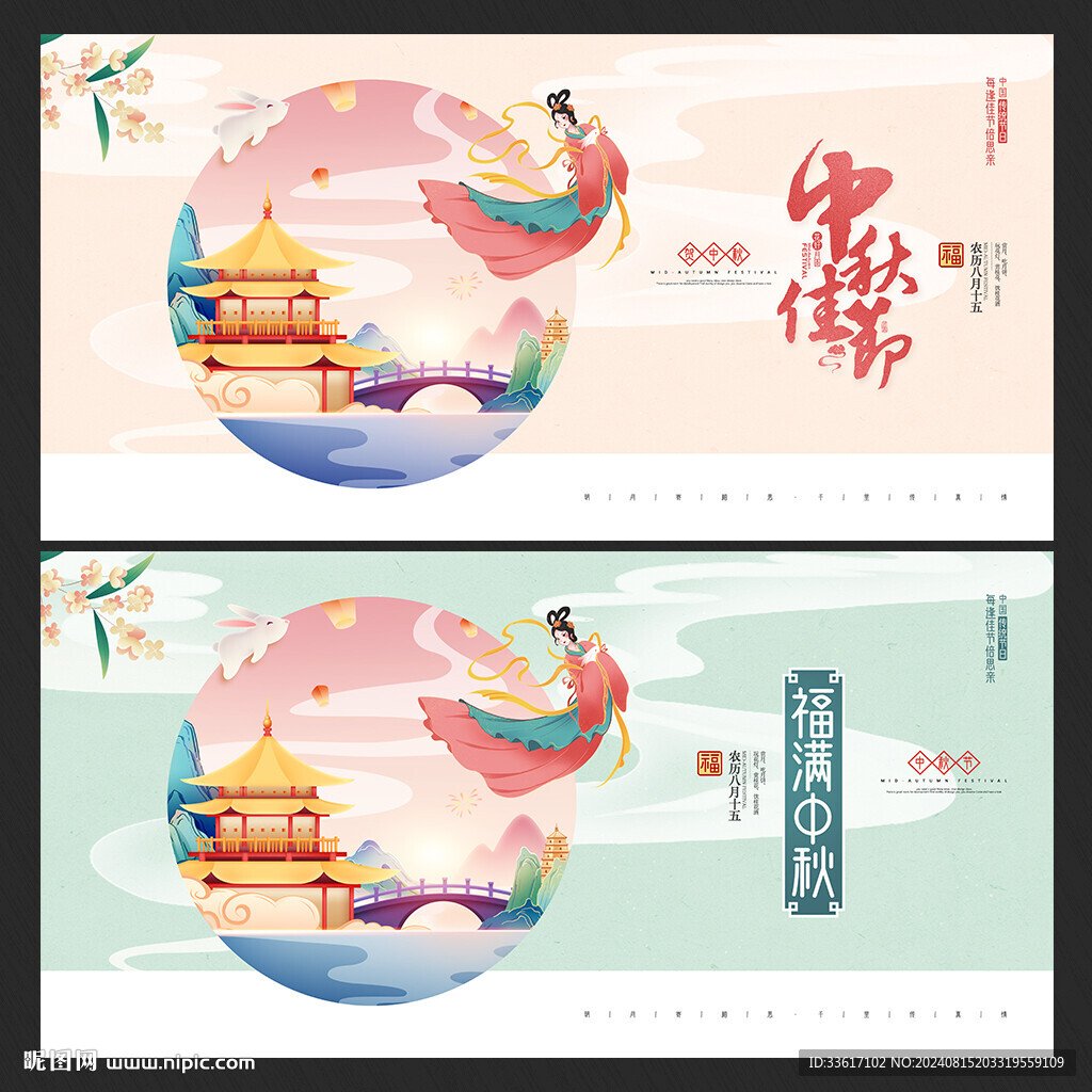 中秋