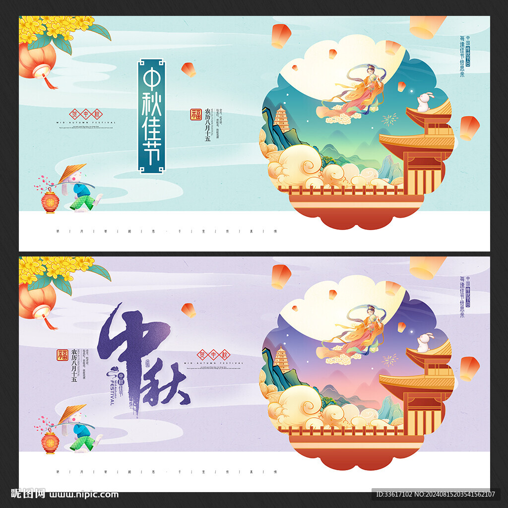 中秋