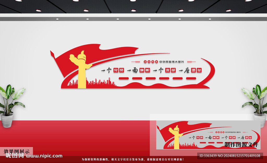 党建文化墙