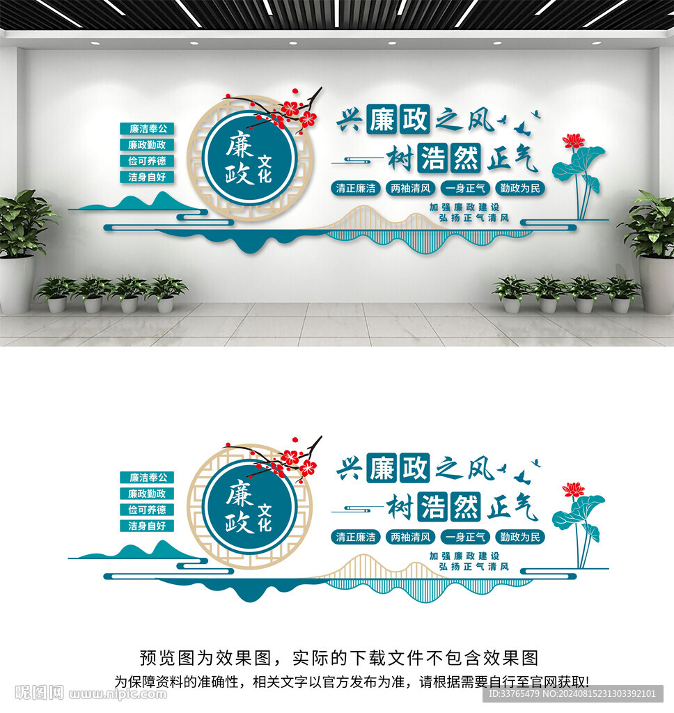 廉政文化墙