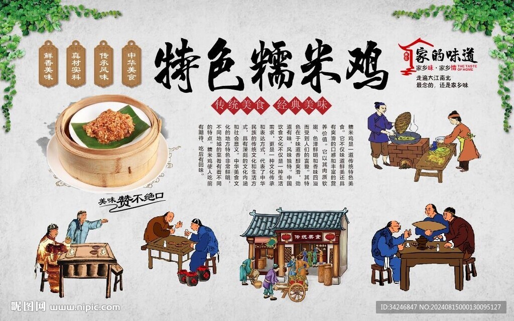 糯米鸡