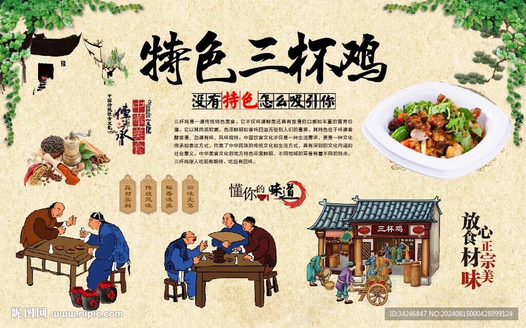 三杯鸡背景墙 