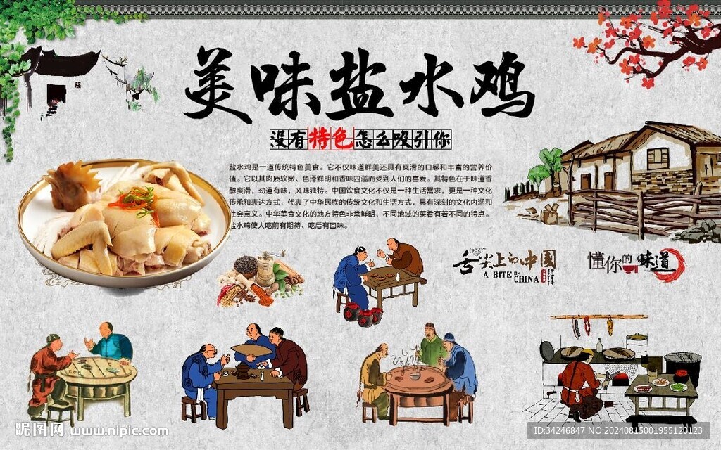 盐水鸡 