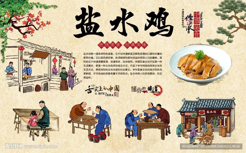 盐水鸡