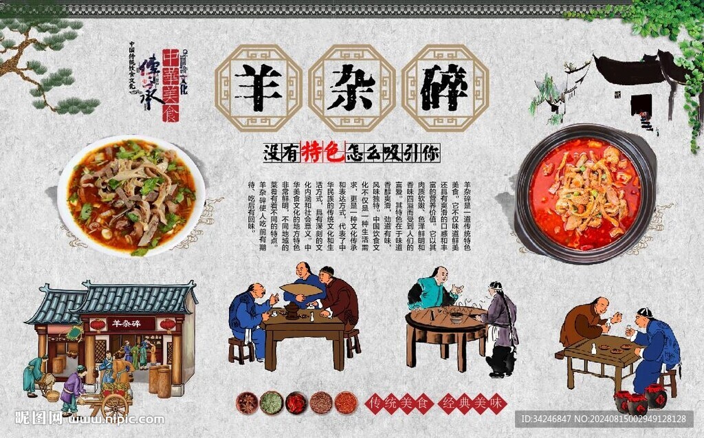 羊杂碎