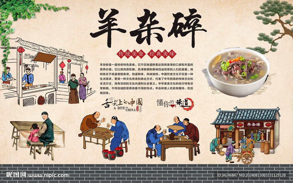 羊杂碎