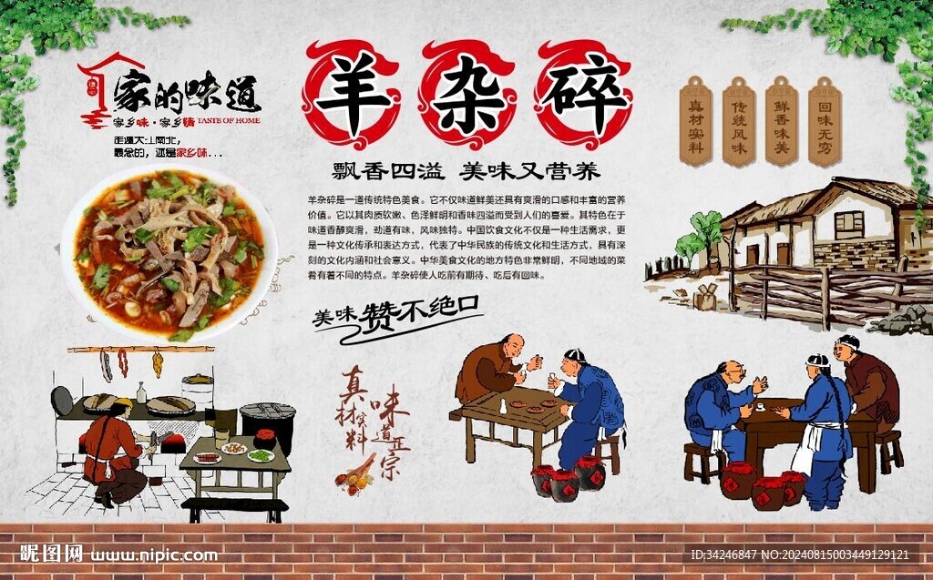 羊杂碎 