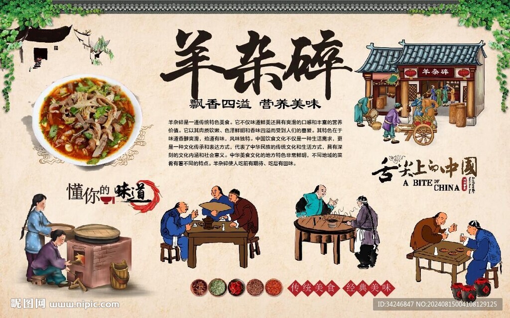 羊杂碎