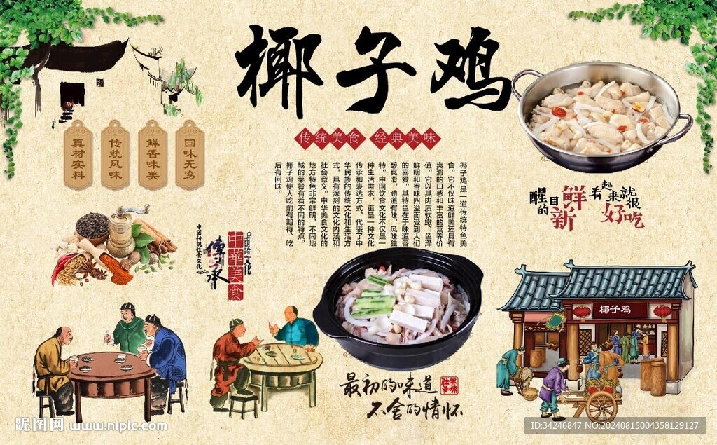 椰子鸡 