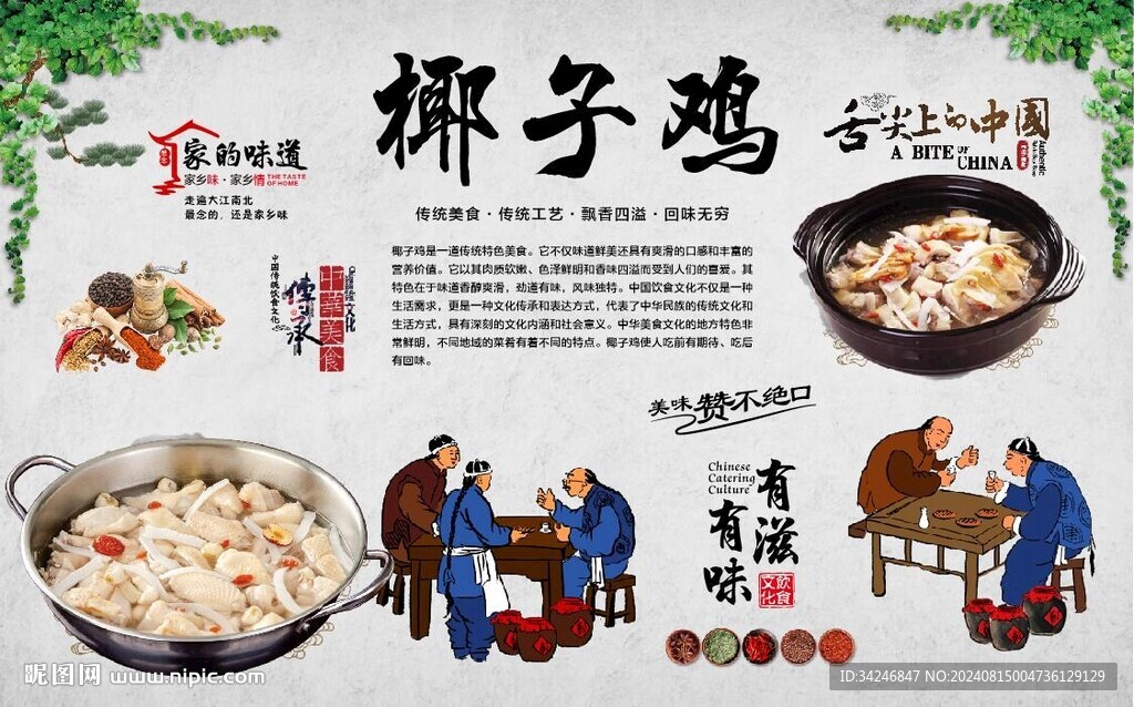 椰子鸡