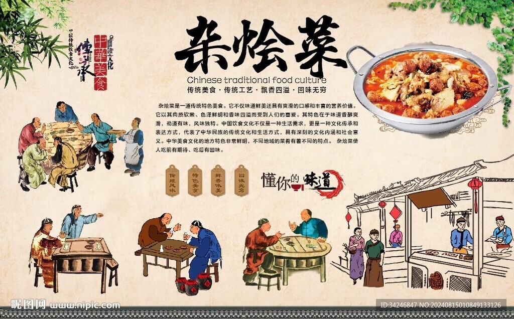 杂烩菜