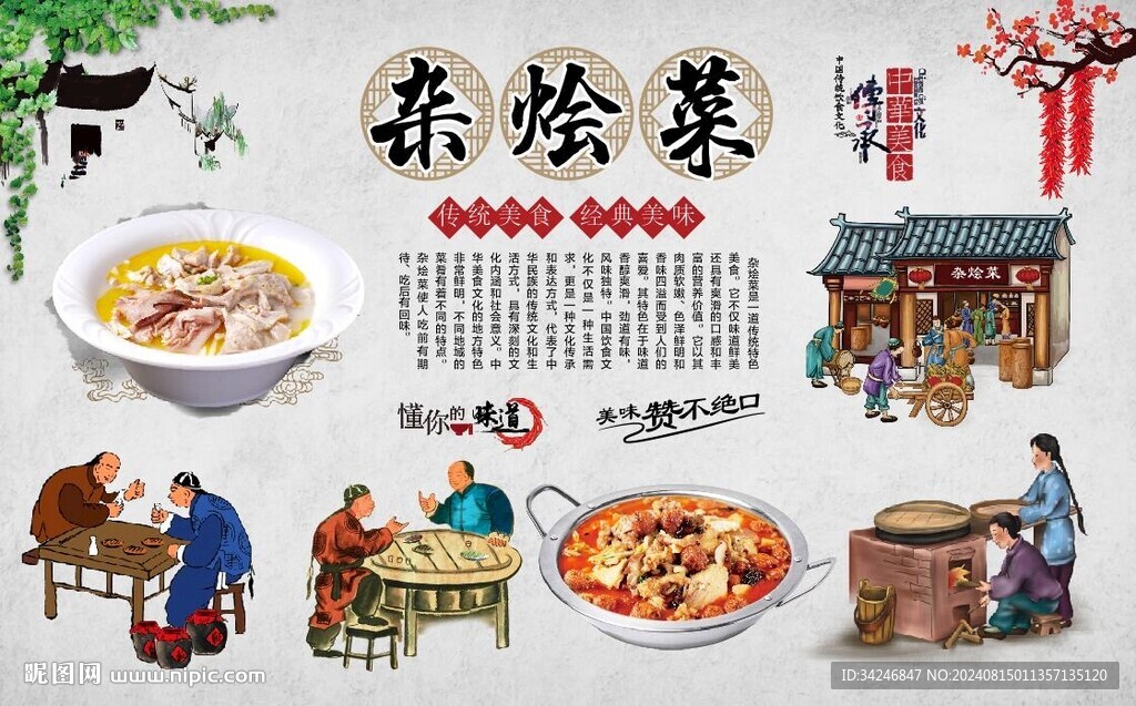杂烩菜 