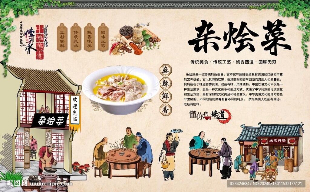 杂烩菜