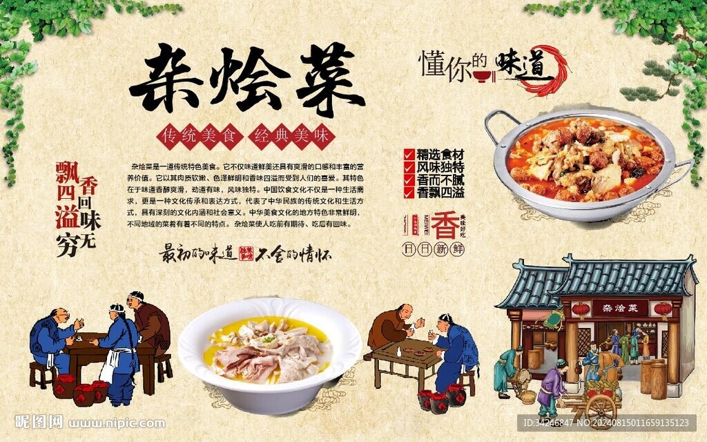 杂烩菜 