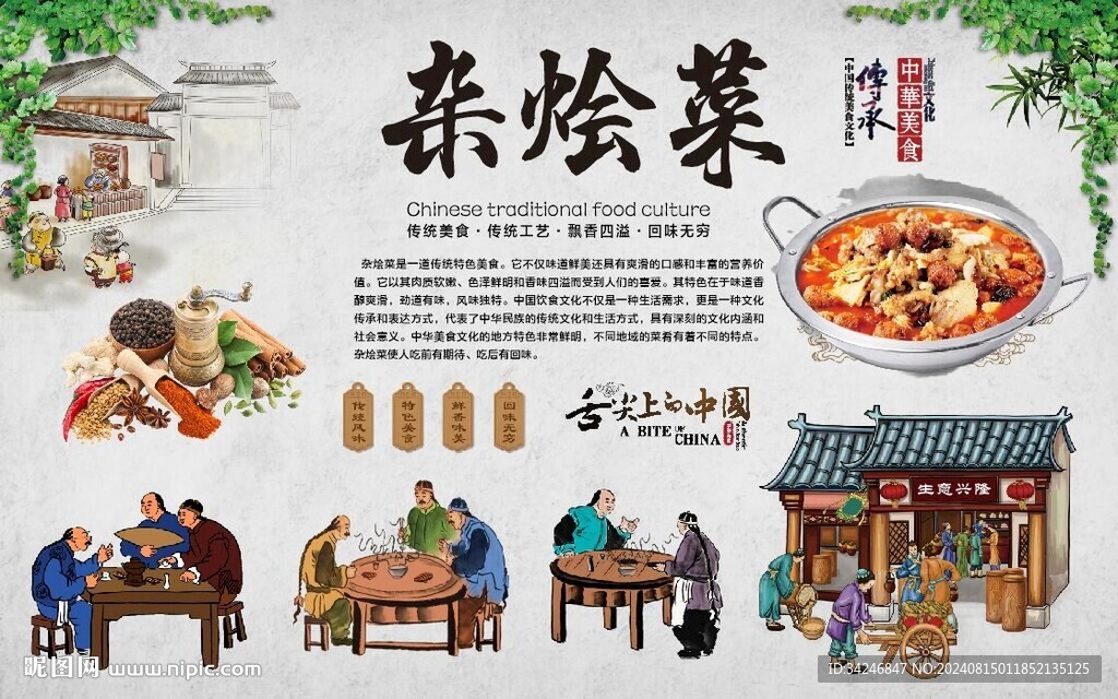 杂烩菜