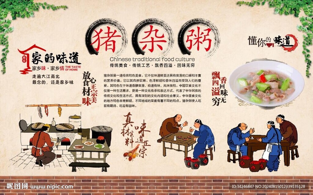 猪杂粥