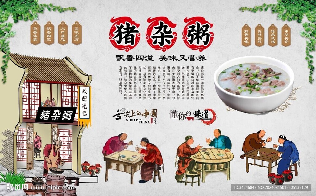 猪杂粥 