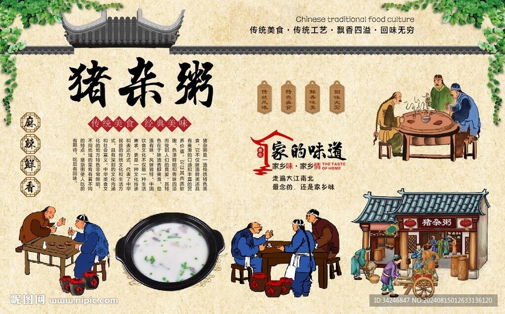 猪杂粥 