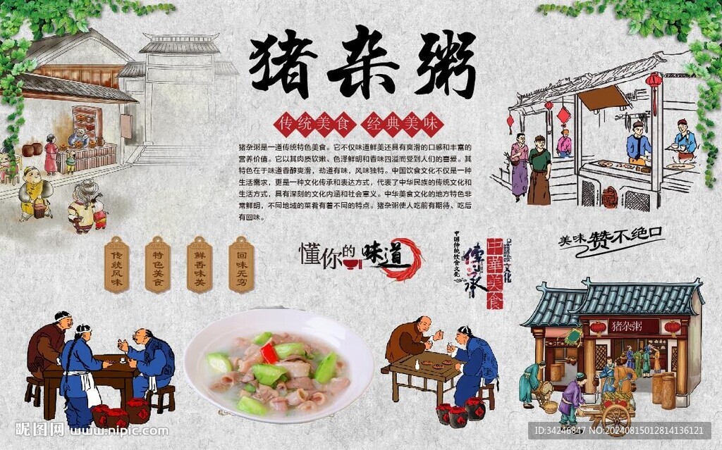 猪杂粥 