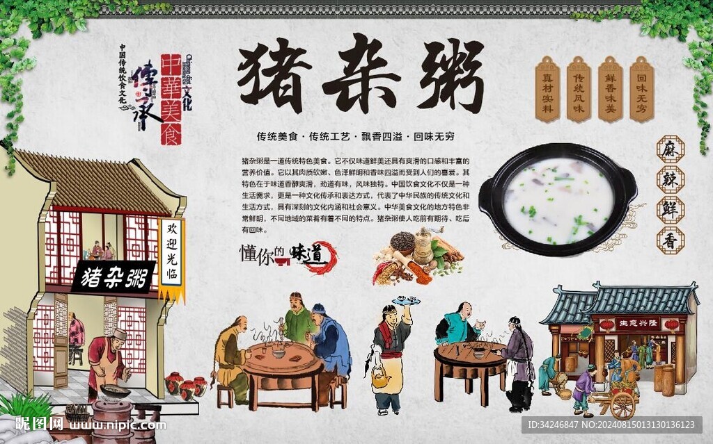 猪杂粥 