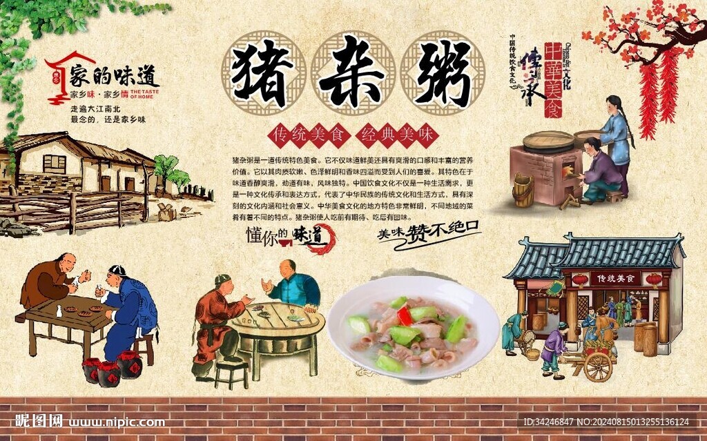 猪杂粥 
