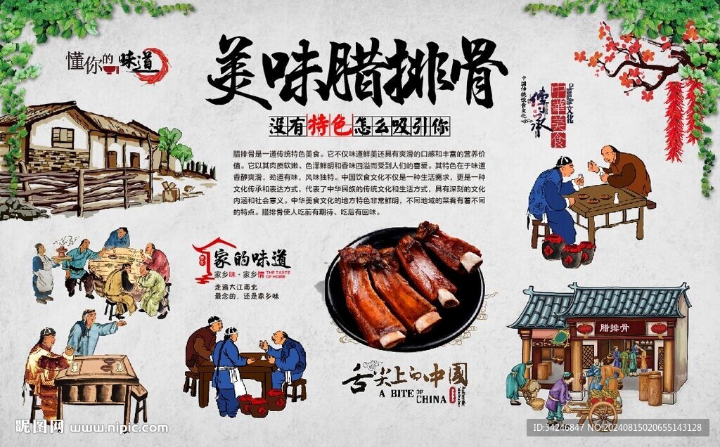 腊排骨 