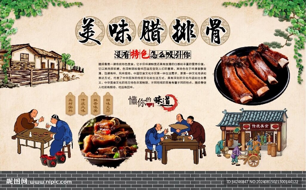 腊排骨