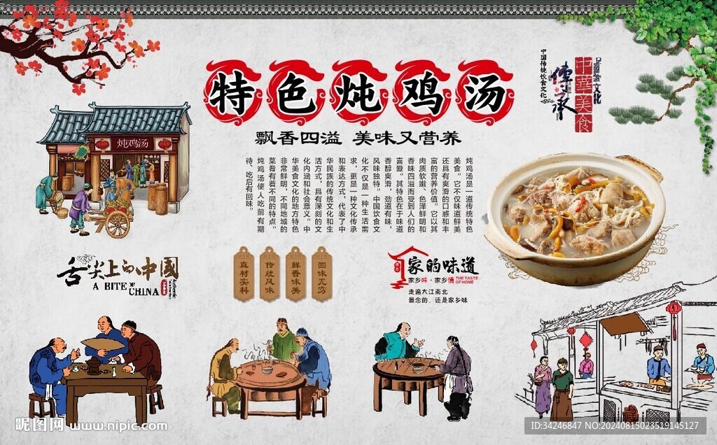 炖鸡汤 
