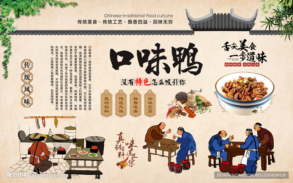 口味鸭