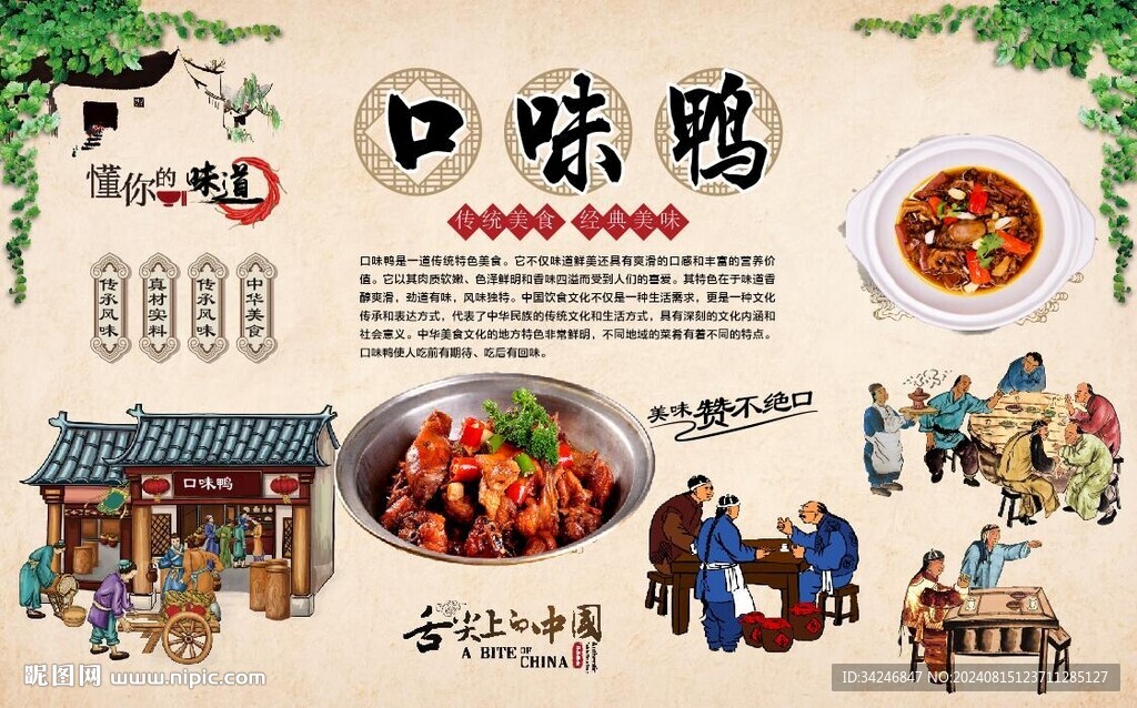 口味鸭