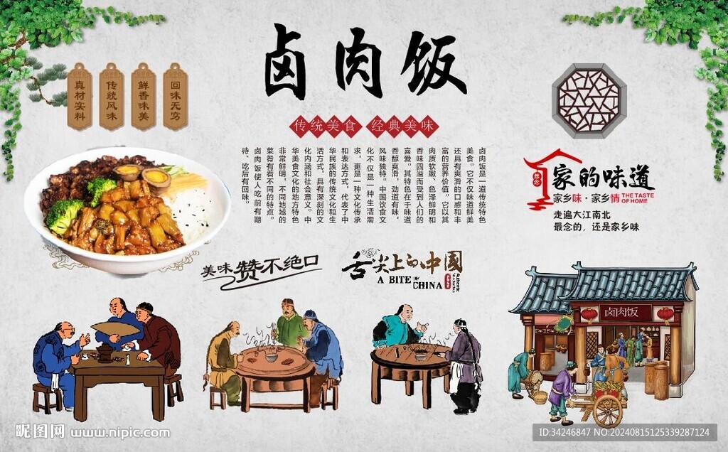 卤肉饭 
