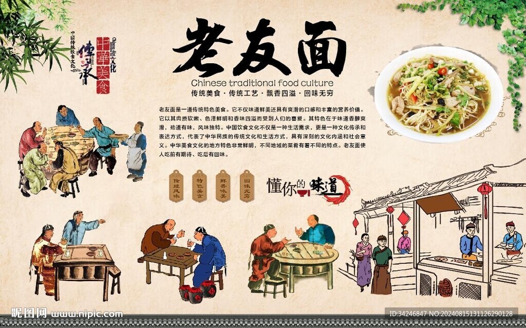 老友面 