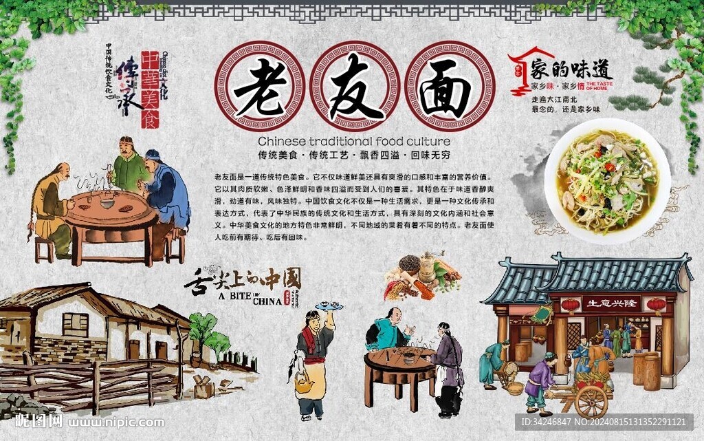 老友面