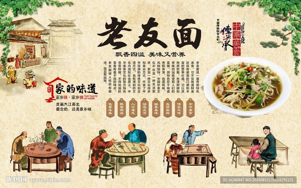 老友面 