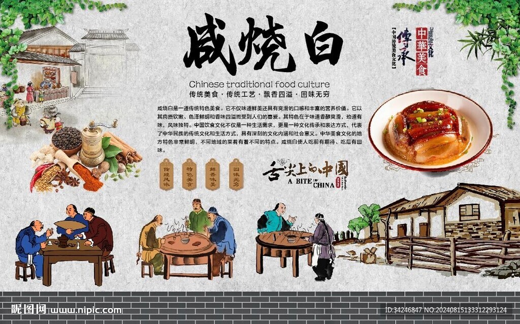 咸烧白
