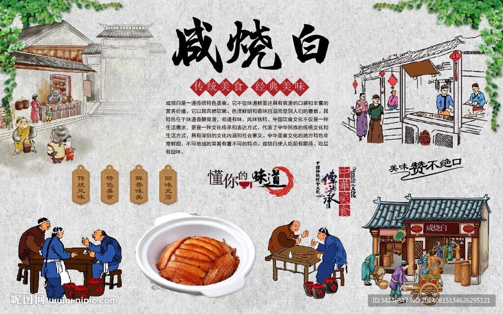 咸烧白