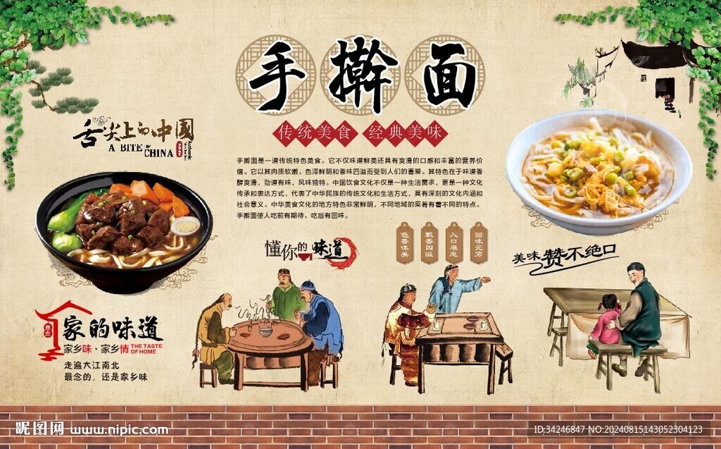 手擀面