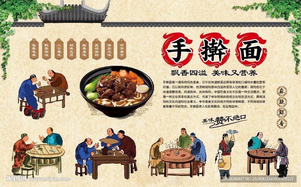 手擀面