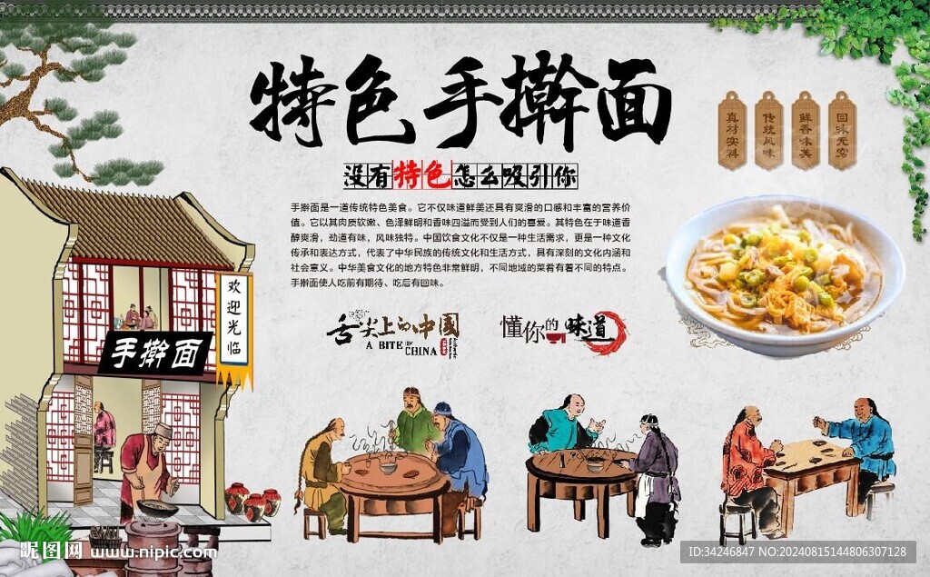 手擀面